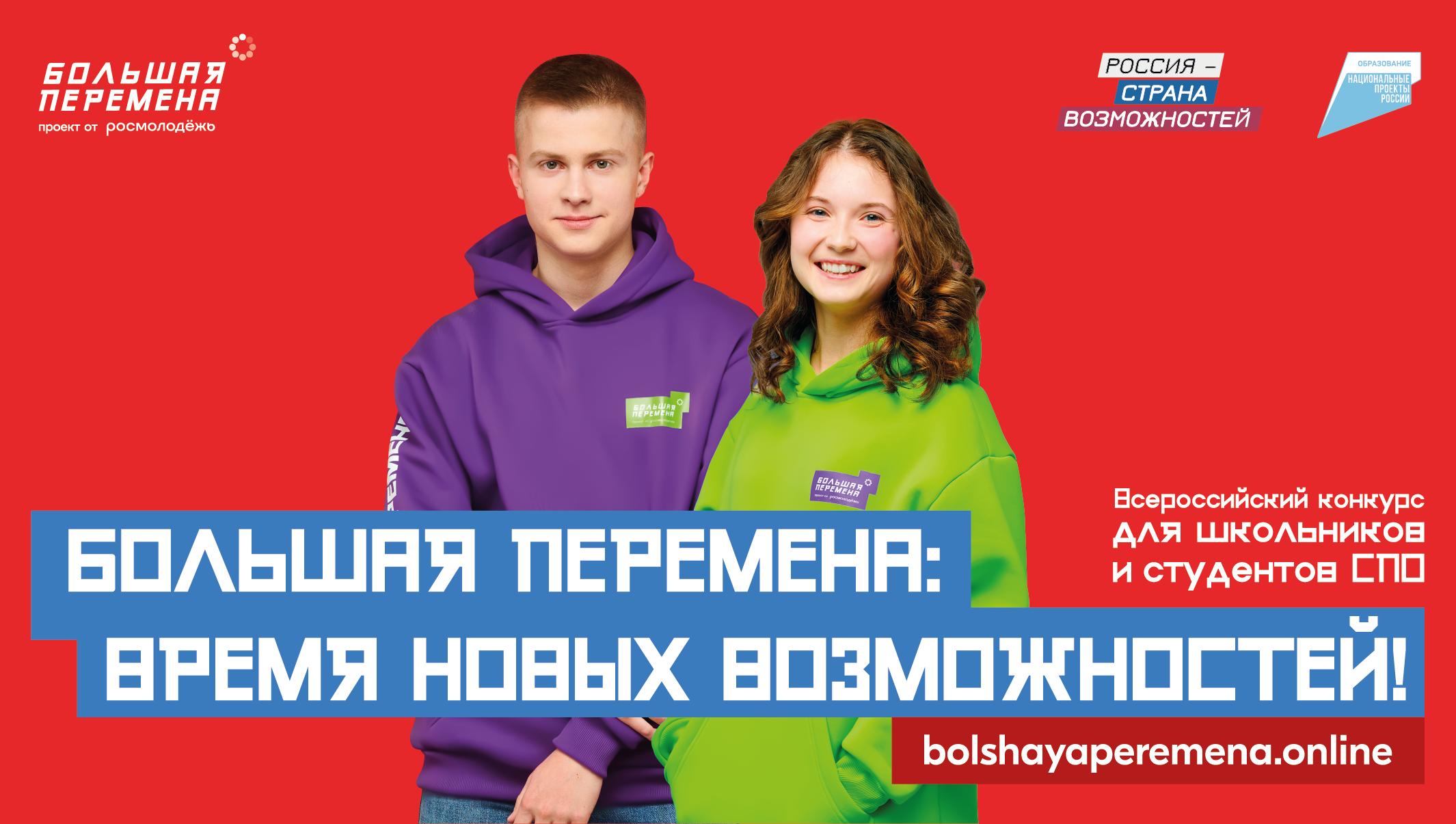 Всероссийский проект "Большая перемена" Средняя общеобразовательная школа № 98 И