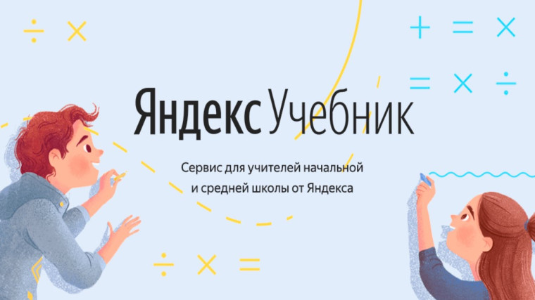 Яндекс учебник.